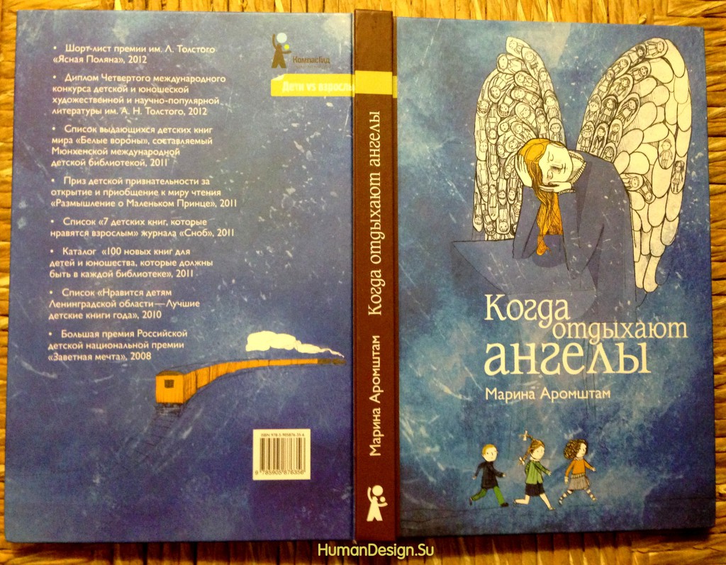 Когда ангелы отдыхают