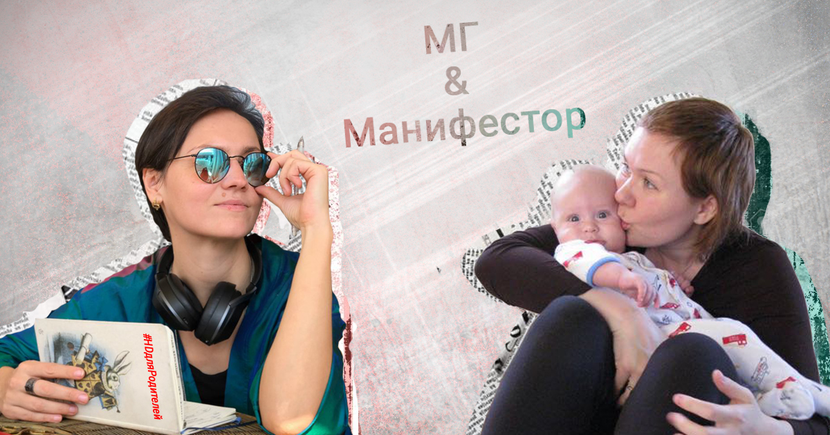 Human Design для родителей. Родитель МГ, ребёнок манифестор